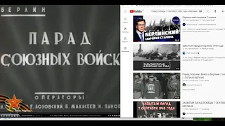 7 сентября 1945, парад в г. Берлине. НАШИ ПОБЕДЫ! Победы советского народа!