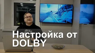 Идеальный звук в твоем телевизоре: знакомимся с настройками и влиянием JVC и DOLBY!