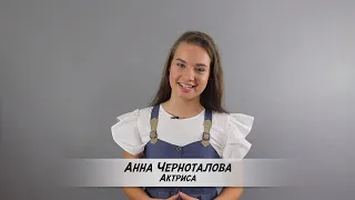 Анна Черноталова - Актерская  Визитка | Anna Chernotalova - Acting presentation