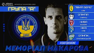 ПРЕВ'Ю МЕМОРІАЛА МАКАРОВА 2022