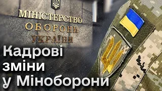 ❗ Маляр звільнено і не лише її! Що за кадрові перестановки в Мінобороні?