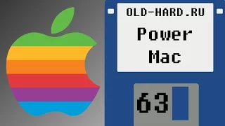 Power Macintosh 6200/75 (Old-Hard №63)