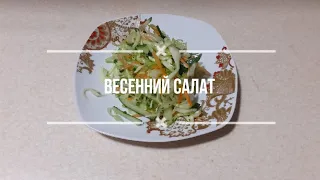 Простой и быстрый салат на каждый день | Салат из моркови, огурца и капусты