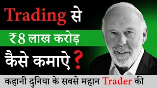 The Story Of Best Trader of All Time | Jim Simons Trading Strategy | Biography in Hindi | Trade Ed