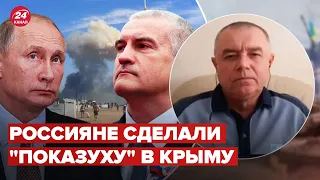 💥СВИТАН: показуха оккупантов в Крыму, свежие "хлопки", россияне готовятся к 24 августа