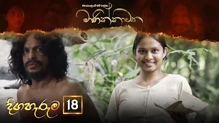 Manikkawatha | Episode 18  - (2022-03-05) | ITN