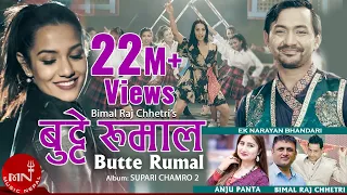 "बुट्टे रुमाल" Butte Rumal - Bimal Raj Chhetri & Anju Panta | Priyanka Karki | New Nepali Song