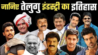 जानिए तेलुगु में अब तक कितने Superstar बने | History Of Telugu Cinema | Telugu Industry | Tollywood