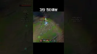 리신 간단 한타콤보