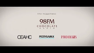 Вечеринка — Русский трейлер 2017