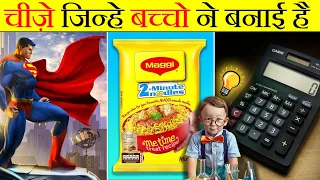 चीजें जिन्हे बच्चों ने बनाई है  😎🤯 | Incredible Things Invented By Kids | Its fact | What The Fact