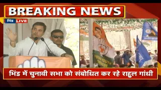 Rahul Gandhi Speech LIVE IN Bhind MP: कांग्रेस के Devashish Jarariya के समर्थन में वोट की अपील