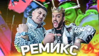 DAVA & ФИЛИПП КИРКОРОВ - РОЛЕКС (ИɅЯ Club Remix)