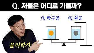 해외에서 난리였던 저울 문제.. 교수님과 실험해봤습니다 (생각보다 어려움)