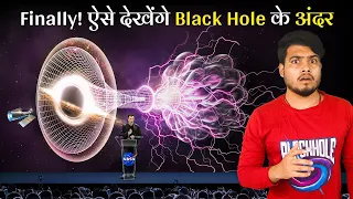 आखिरकार हम देख सकते है की Black Hole के अंदर क्या छुपा है? Finally We Can See Inside of A Black Hole