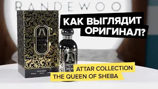 Attar Collection The Queen Of Sheba | Как выглядит оригинал?