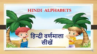 HINDI VARNAMALA / अ -अनार / क - कबूतर /