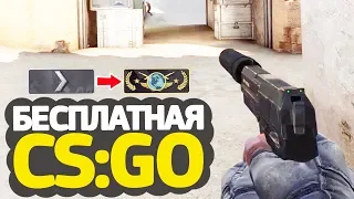 ВКЛЮЧИЛИ ЧИТЫ НА ПОСЛЕДНЕМ РАУНДЕ // КАЛИБРОВКА В БЕСПЛАТНОЙ CS:GO БЕЗ ПРАЙМА #3