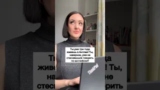 Когда Я не Стесняюсь Говорить По-Английский 🤷🏻‍♀️ - ЗАЦЕНИ!💛