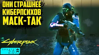 Убил оператора Макс-Так в Cyberpunk 2077 2.0