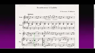 Колыбельная 12 Lullaby(Ф-но)/(P-no)Скрипка 1 класс / Violin 1 grade