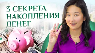 3 секрета как откладывать деньги даже при скромных доходах. Как копить деньги?