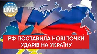 ⚡️Минуубийств России, похоже, анонсировало новые точки ударов по украинским городам