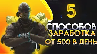 Топ 5 способов заработка в Steam | cs:go |Получай удовольствие и зарабатывай!+ КОНРУС