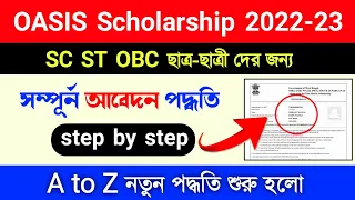 Oasis scholarship 2022-23 | oasis scholarship online apply 2022 | sc st obc scholarship