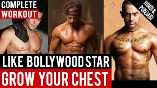 Grow your CHEST like a BOLLYWOOD STAR with this Workout! BBRT #1 (Hindi / Punjabi)