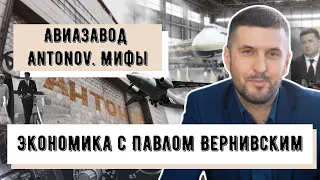 Мифы про авиазавод Антонова