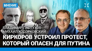 ХОДОРКОВСКИЙ и ПАСТУХОВ: Киркоров устроил протест, опасный для Путина. Ивлеева важнее проблем ЖКХ