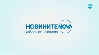 Новините на NOVA (25.03.2023 - обедна емисия)