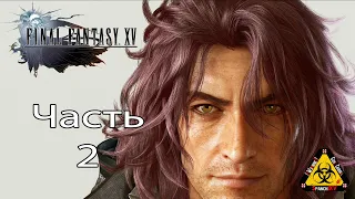 Прохождение➤Final Fantasy XV➤Часть 2➤Таинственный незнакомец, падение королевства.