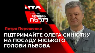 Петро Порошенко вперше після одужання від коронавірусу звернувся до українців.