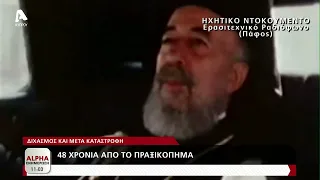 Διχασμός και μετά καταστροφή: Το χρονικό του πραξικοπήματος του 1974