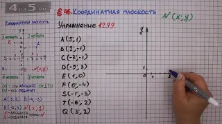 Упражнение № 1299 – ГДЗ Математика 6 класс – Мерзляк А.Г., Полонский В.Б., Якир М.С.