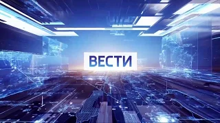 Заставка программы "Вести в 8:00, 11:00" (Россия 1, 14.09.2017 - н.в.) / Vesti new intro