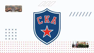 №8 "СКА" Санкт-Петербург голевая сирена 2022-2023 гг.