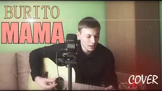 Бурито - Мама (cover Роман Митрошкин)