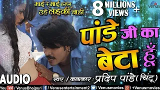 Pandeyji Ka Beta Hoon | Superstar Pradeep Pandey "Chintu" | Mai Re Mai | Latest Bhojpuri Song 2018