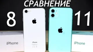 😱iPhone 8 vs iPhone 11 - СРАВНЕНИЕ + ТЕСТЫ БАТАРЕИ. Производительность, игры, экран, камера, звук.