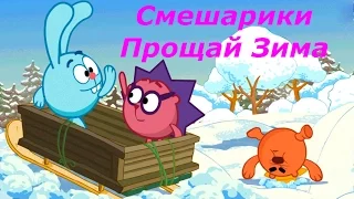 Смешарики. Прощай Зима - Полное прохождение на 3 звезды. Развивающий игровой мультик для детей