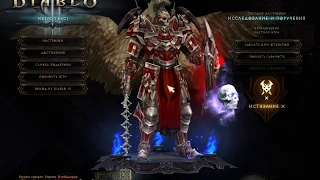 Diablo III - Цепь Храмовника