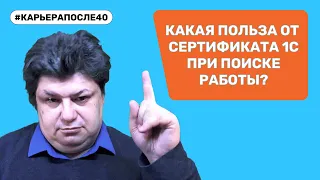 1С:Профессионал есть. Поиск работы в 1С после 50 лет. Почему 1Бит попал в «черный список»