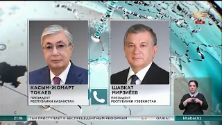 К. Токаев провел телефонный разговор с Президентом Узбекистана Ш. Мирзиёевым