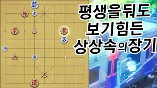 10년에 한번 나올까 말까한 상상의 장기