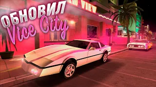 Я СДЕЛАЛ GTA VICE CITY ДЛЯ КОМФОРТНОЙ ИГРЫ В 2023 С ПОМОЩЬЮ МОДОВ