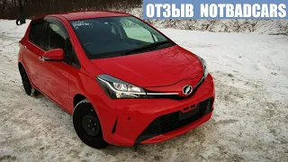 Отзыв заказчика №4 - Toyota VITZ - NotBadCars