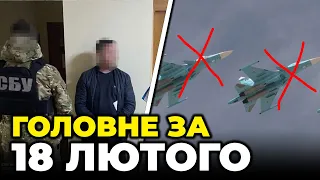 🔴ВСУ сбили еще 2 ИСТРЕБИТЕЛЯ, СБУ задержала агента РФ,Русские атаковали "пункт незламності/РЕПОРТЕР